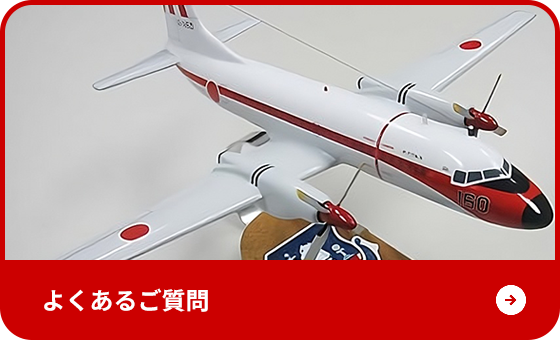 よくあるご質問